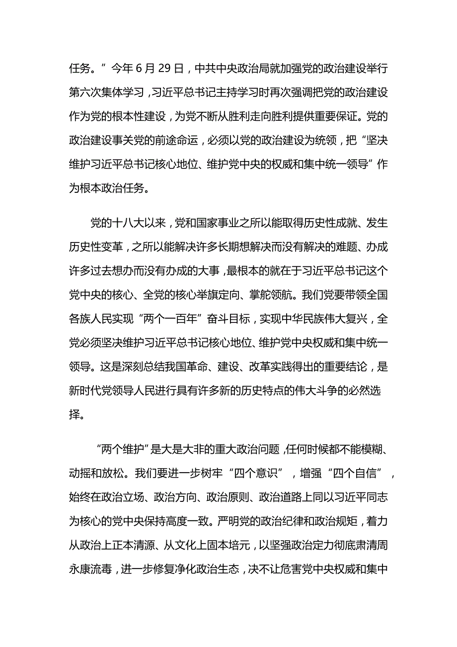 坚决维护党和国家政治安全_第2页