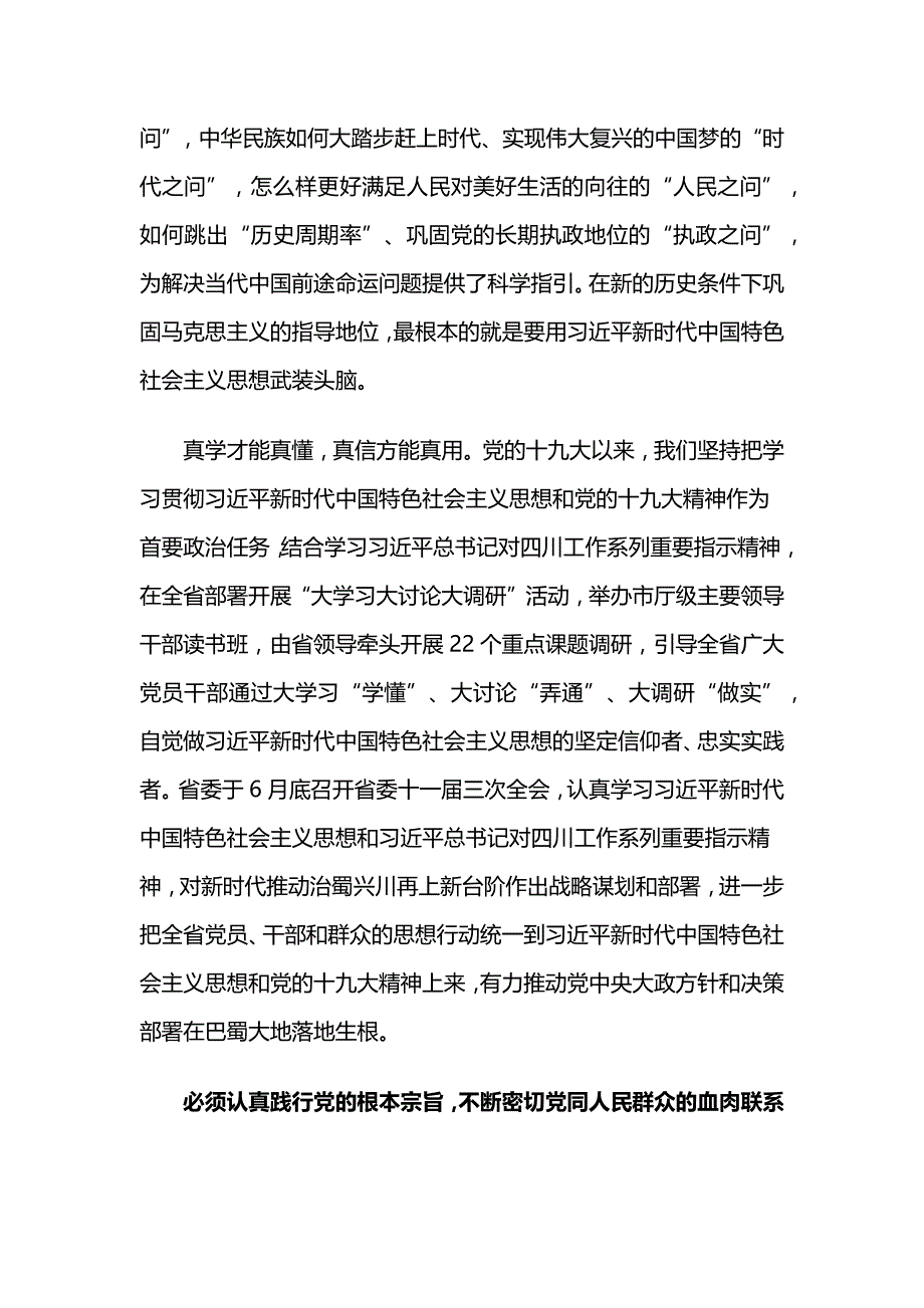 坚决维护党和国家政治安全_第4页