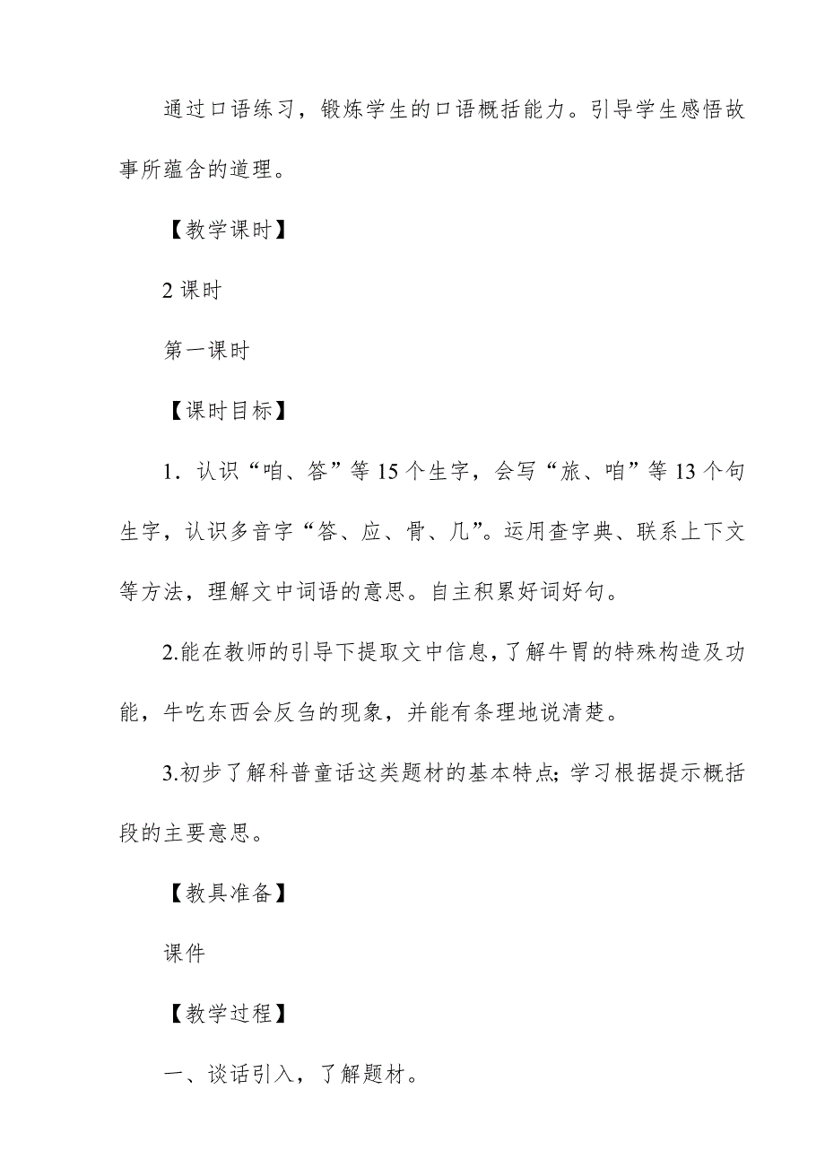 2018新人教版部编本三年级上册语文《在牛肚子里旅行》教案板书设计教学设计_第2页