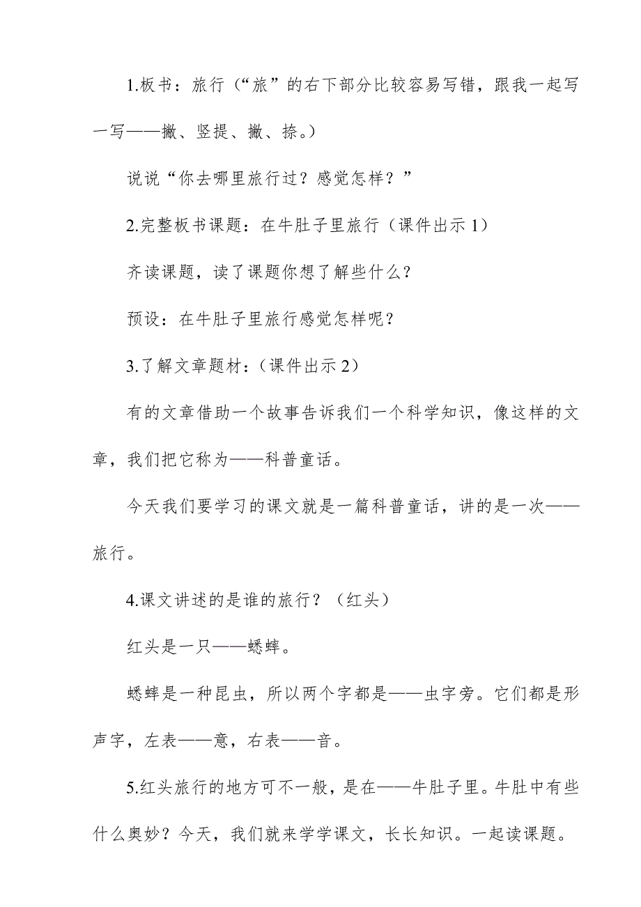 2018新人教版部编本三年级上册语文《在牛肚子里旅行》教案板书设计教学设计_第3页