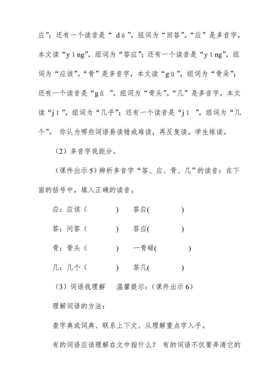 2018新人教版部编本三年级上册语文《在牛肚子里旅行》教案板书设计教学设计_第5页