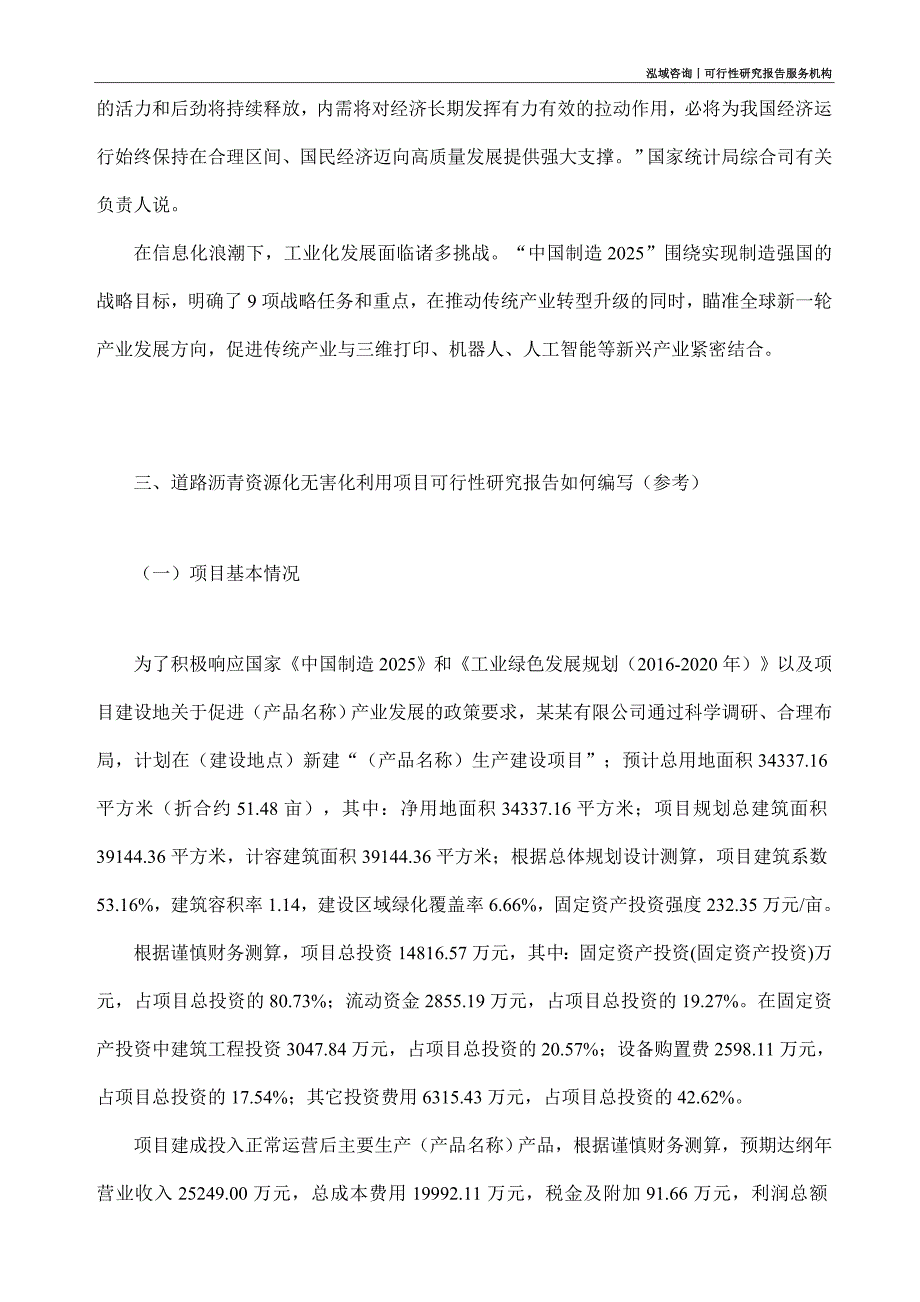 道路沥青资源化无害化利用项目可行性研究部如何编写_第2页