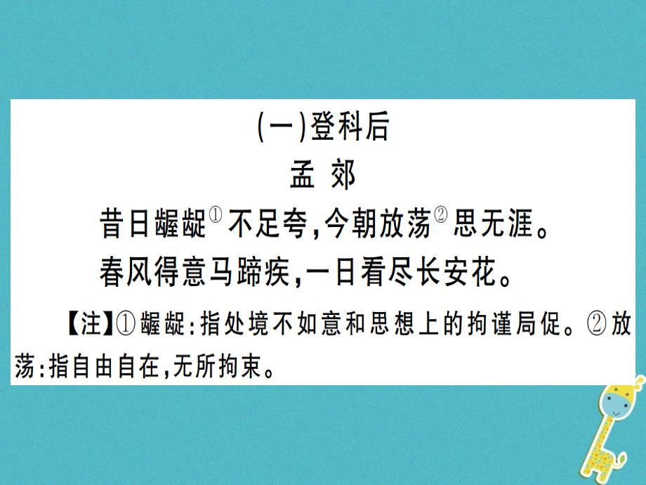 2018年七年级语文上册专题七古诗词鉴赏习题课件新人教版_第2页