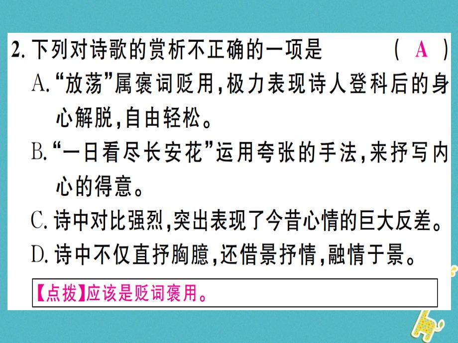 2018年七年级语文上册专题七古诗词鉴赏习题课件新人教版_第4页