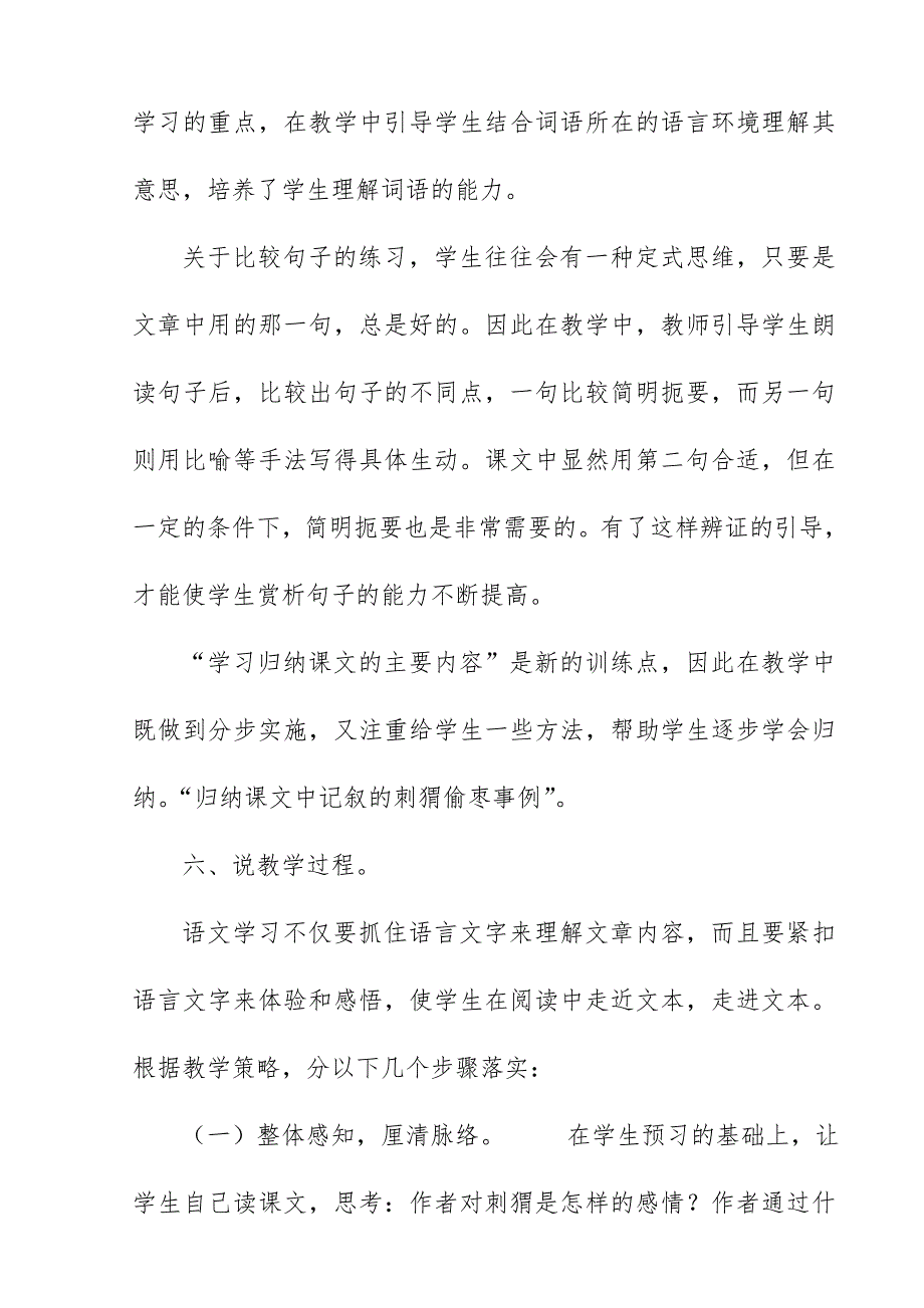 2018新人教版部编本三年级上册语文《带刺的朋友》说课稿_第3页