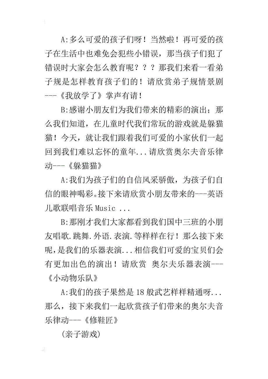 xx元旦节目表演主持词_第2页