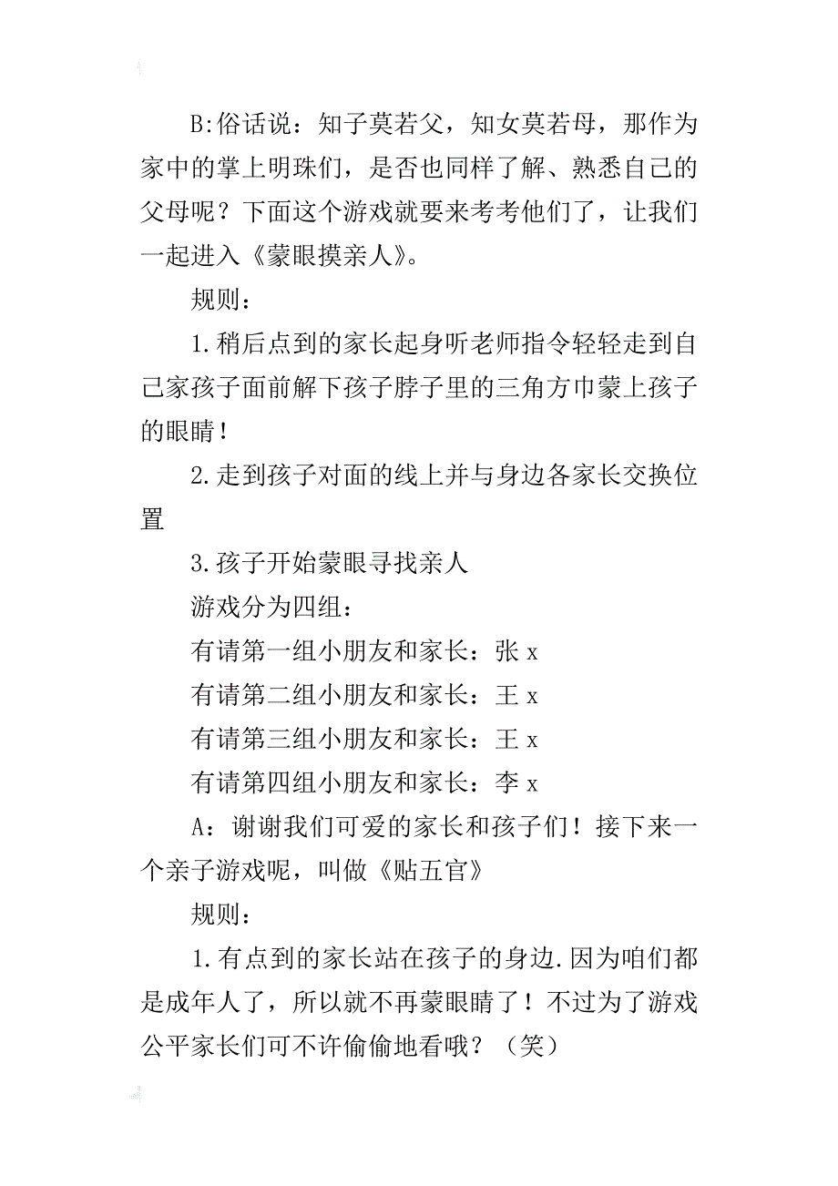 xx元旦节目表演主持词_第3页