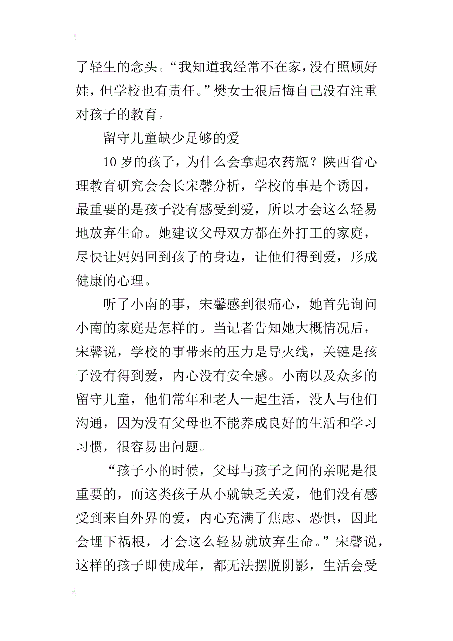 10岁小学生未写完作业怕老师打喝农药身亡_第4页