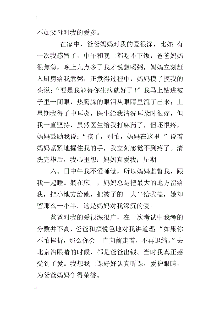 s版四年级下册语文百花园五写自己家中感人的家人家事小故事400字300字350字_第3页