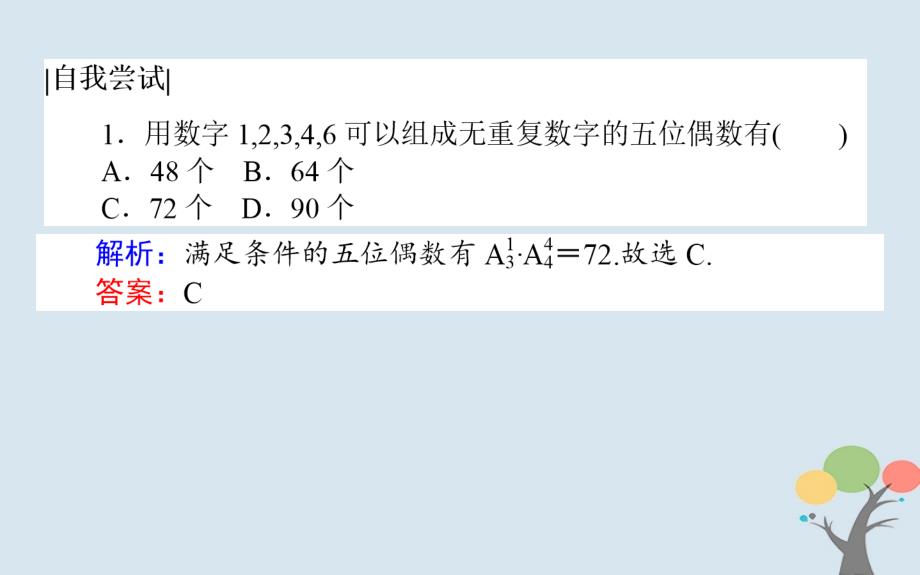 2018版高中数学第一章计数原理1.2.1.2排列的综合应用(习题课)课件新人教a版选修2-3_第4页