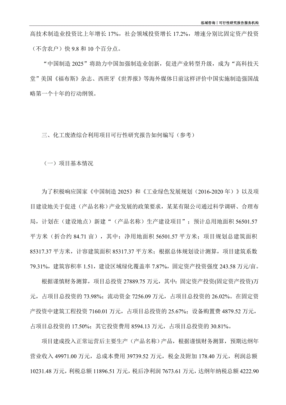 化工废渣综合利用项目可行性研究部如何编写_第2页