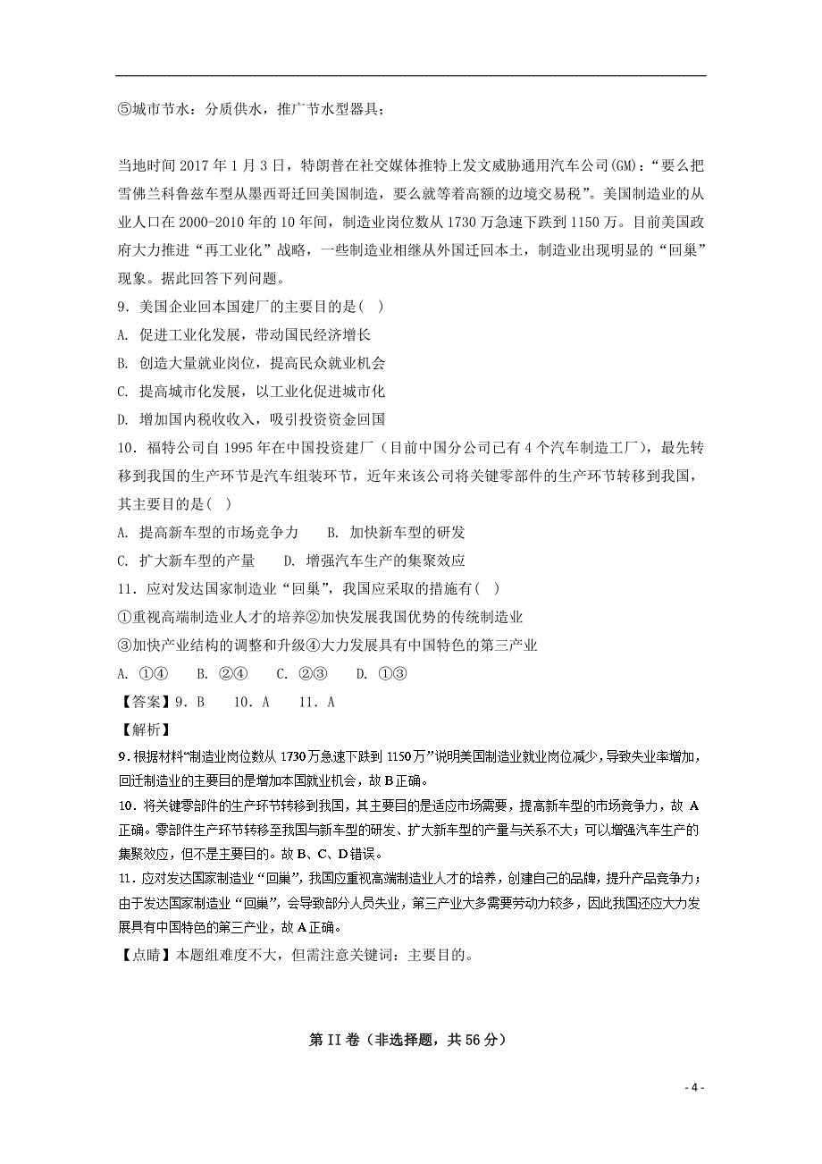 2017-2018学年高三地理上学期期末复习备考之精准复习模拟题（b卷）中图版_第4页