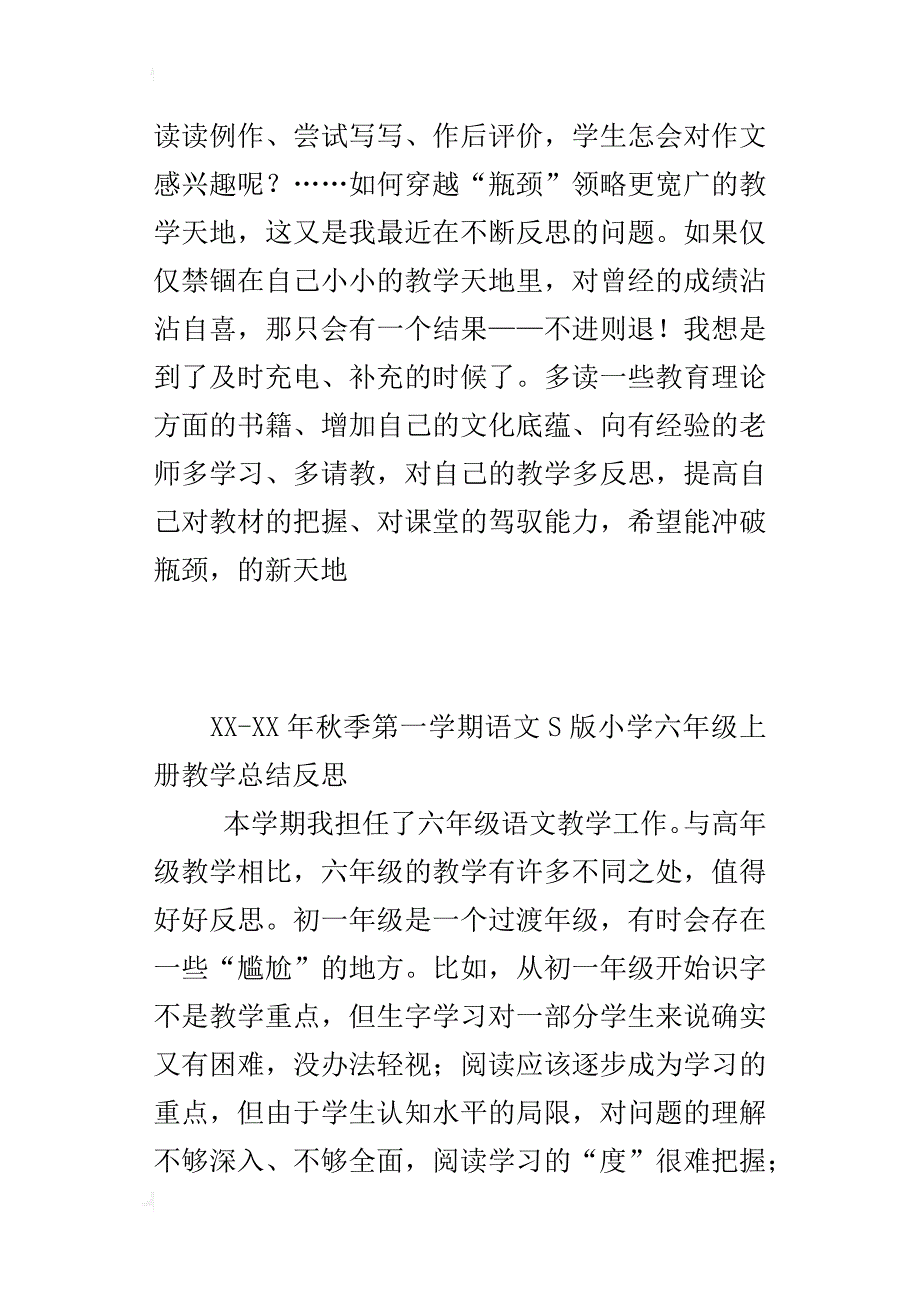 xx-xx年秋季第一学期语文s版小学六年级上册教学总结反思_第4页