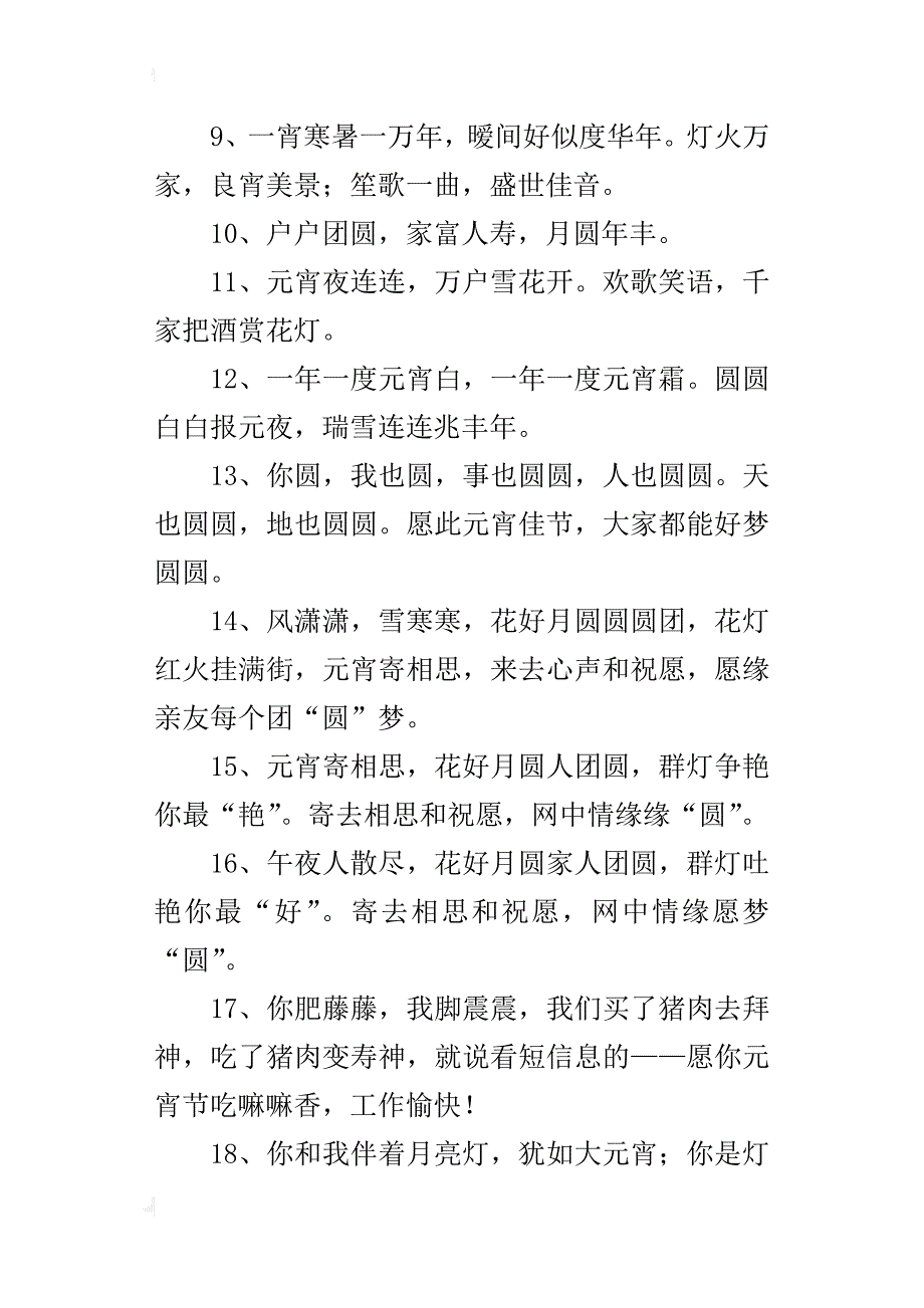 xx元宵节短信大全☆兔年搞笑元宵节短信☆兔年幽默元宵节短信☆xx经典最新元宵节短信_第2页