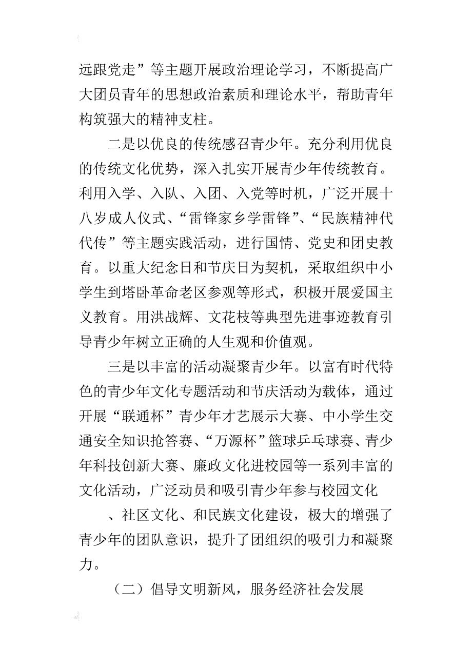 xx县团代会xx年度工作报告范文_第2页