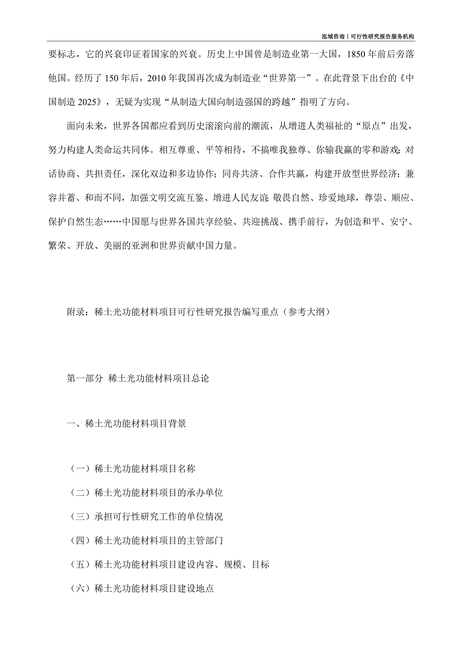 稀土光功能材料项目可行性研究部如何编写_第3页