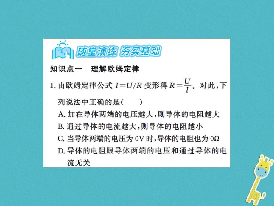 2018年九年级物理上册第14章第3节欧姆定律（第2课时）习题课件（新版）苏科版_第3页