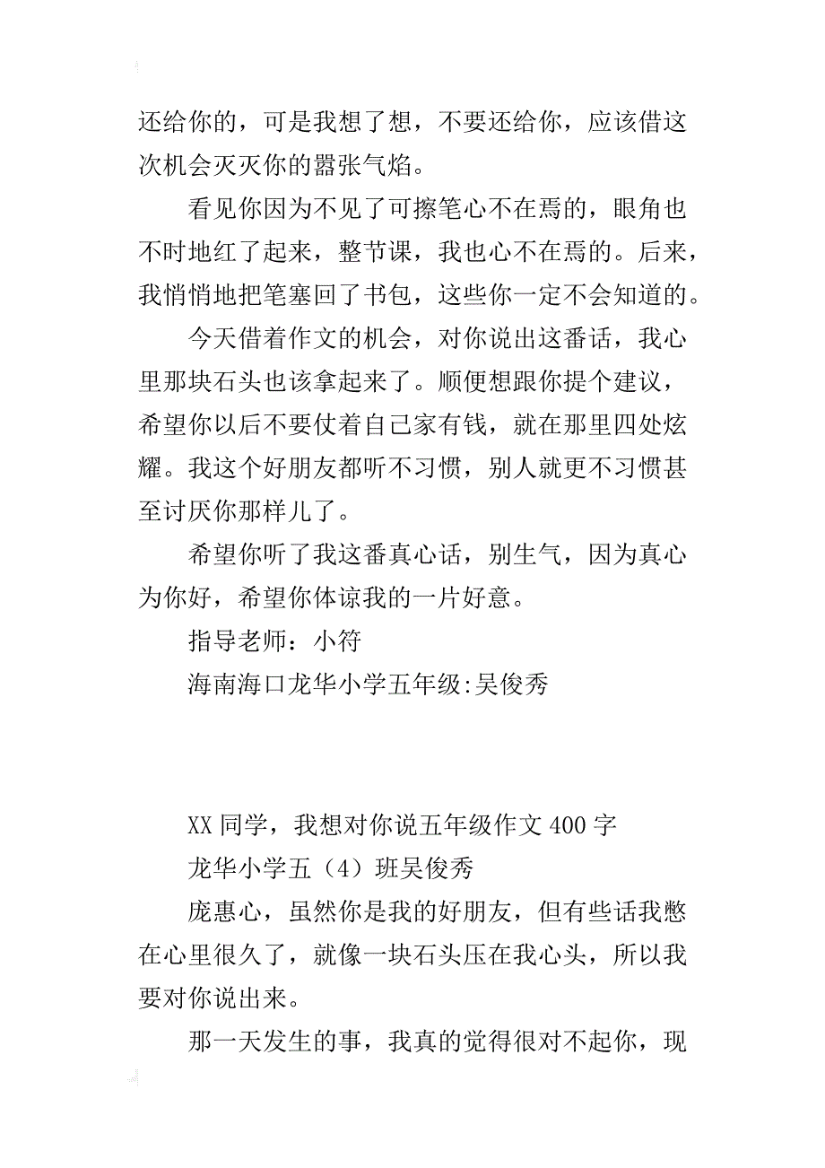 xx同学，我想对你说五年级作文400字_第2页