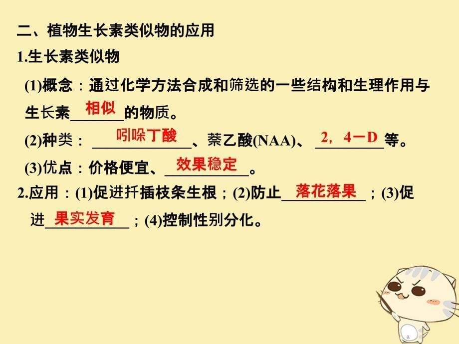 2018-2019版高中生物第二章生物的个体稳态第四节第2课生长素的生理作用及其他植物激素课件苏教版必修3_第5页