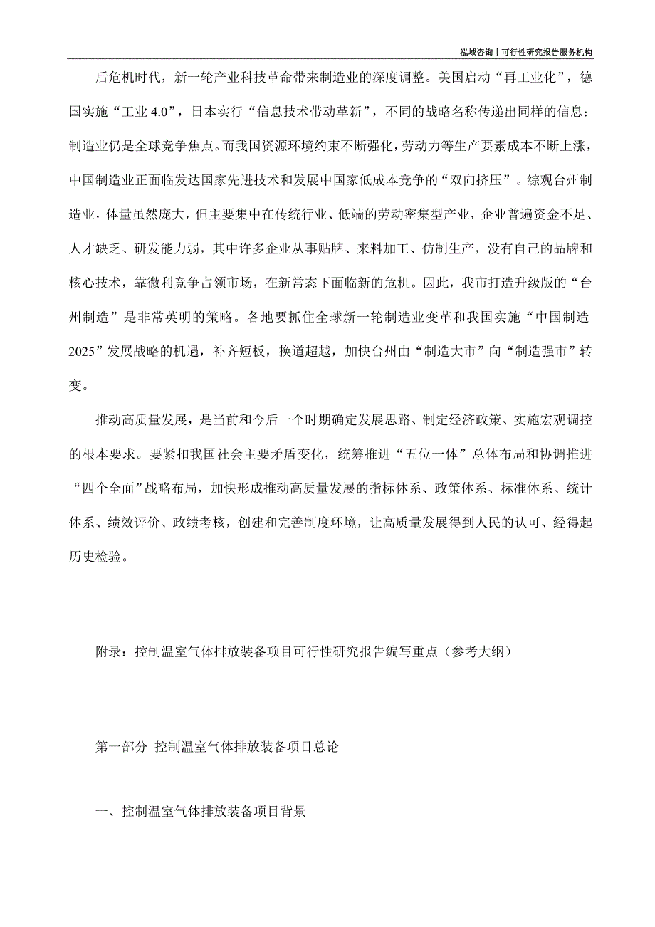 控制温室气体排放装备项目可行性研究部如何编写_第3页