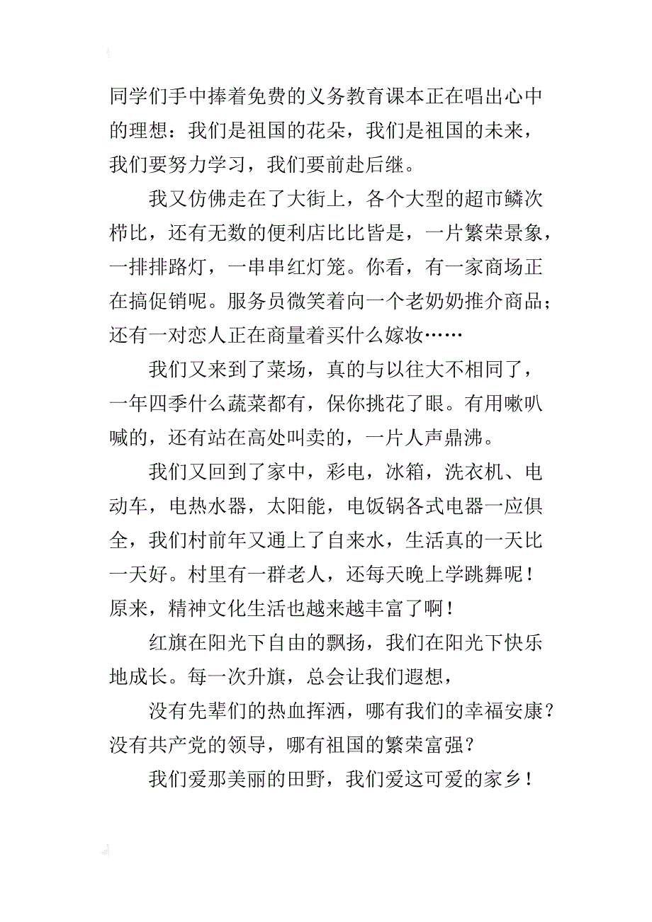 xx小学生建党90周年征文范文活动_第2页