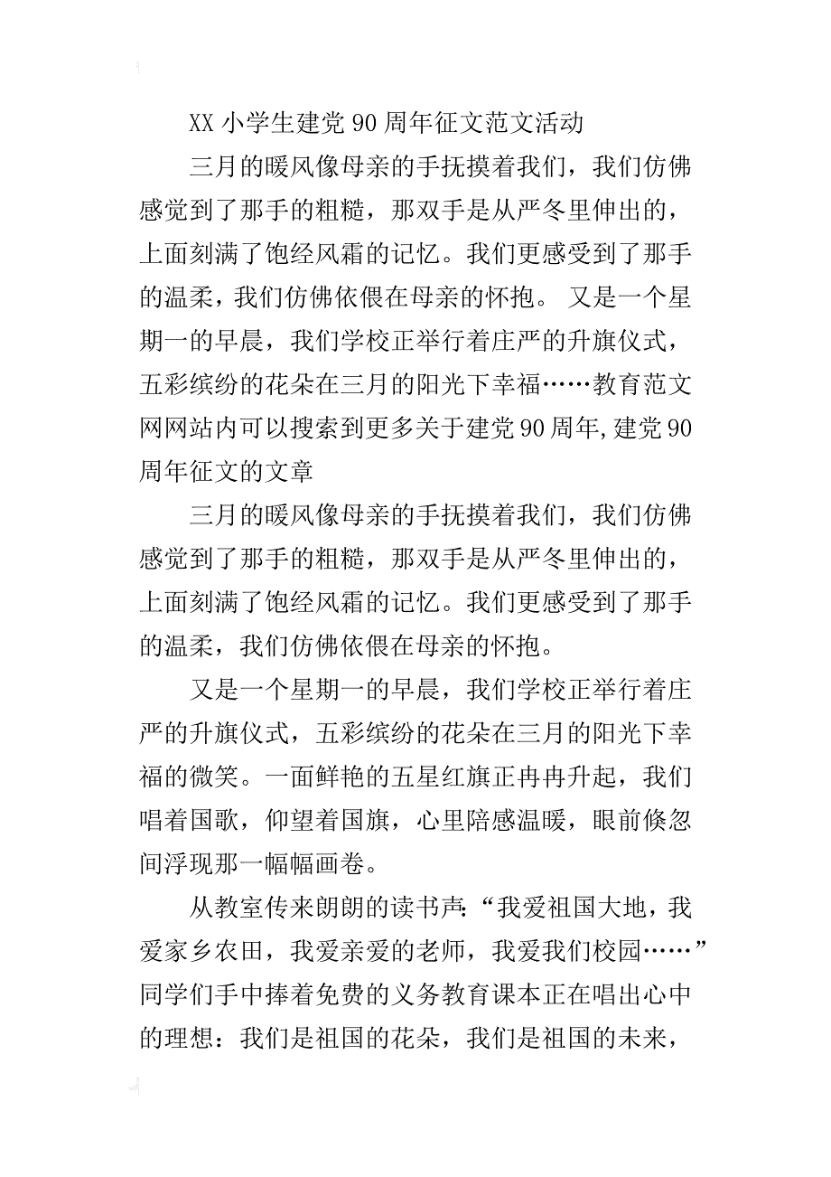 xx小学生建党90周年征文范文活动_第3页