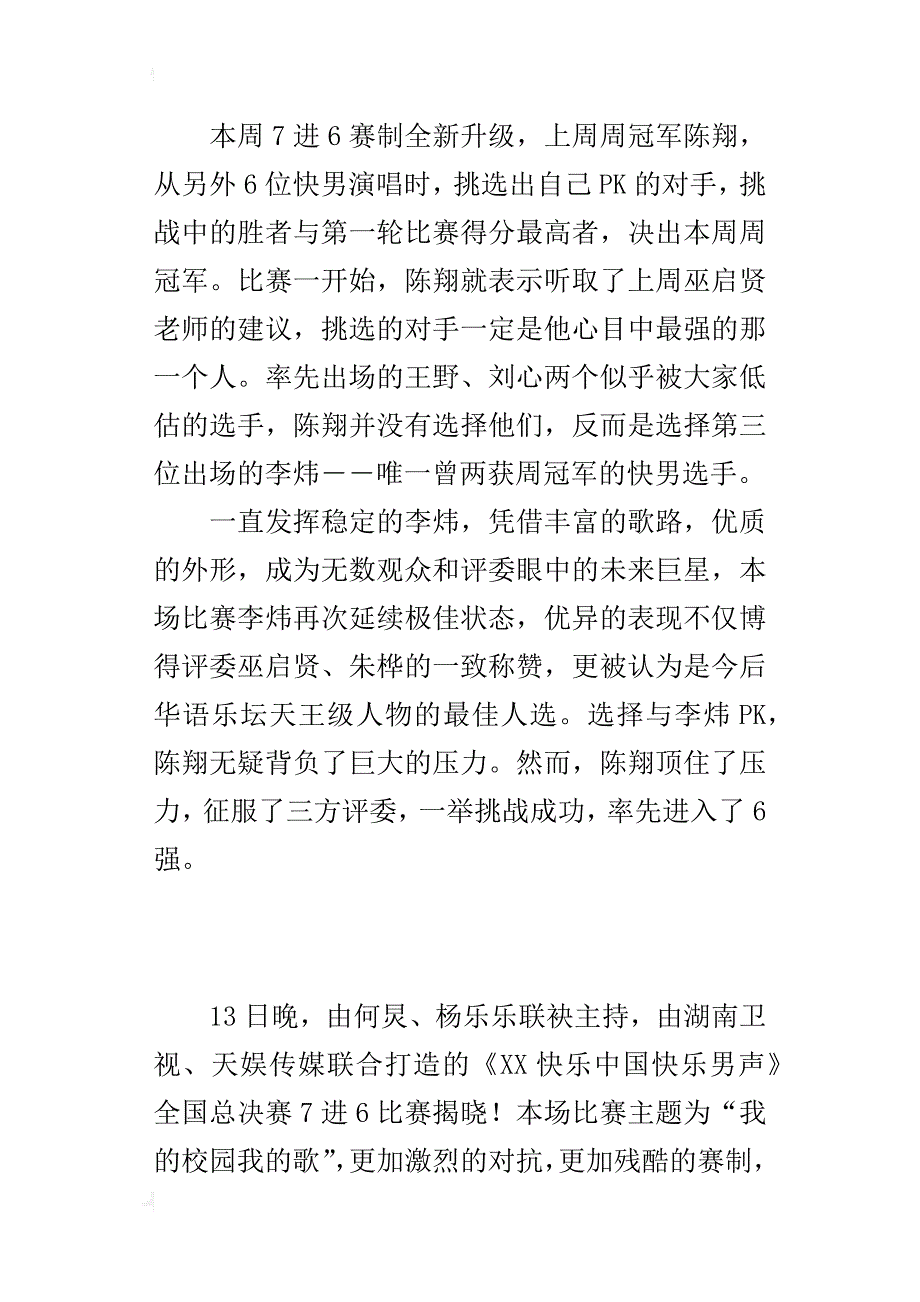 8月13日快男7进6周冠军_第4页