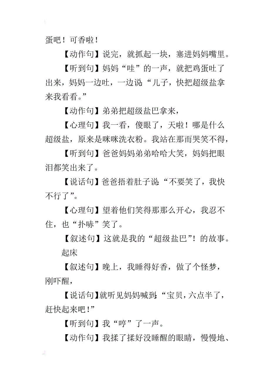 10句话搞定好作文_第4页