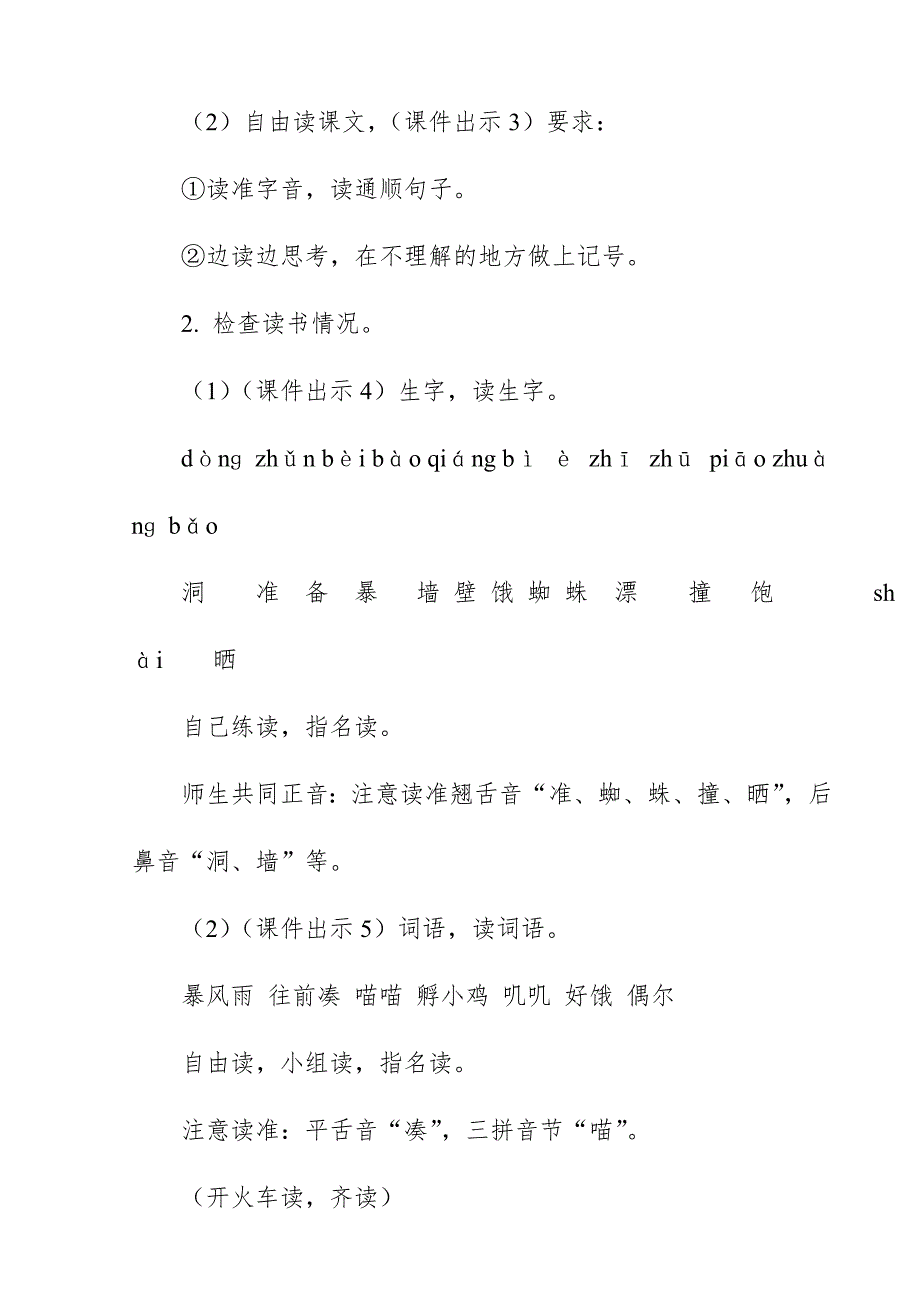 2018新人教版部编本三年级上册语文《总也倒不了的老屋》教案板书教学设计_第3页