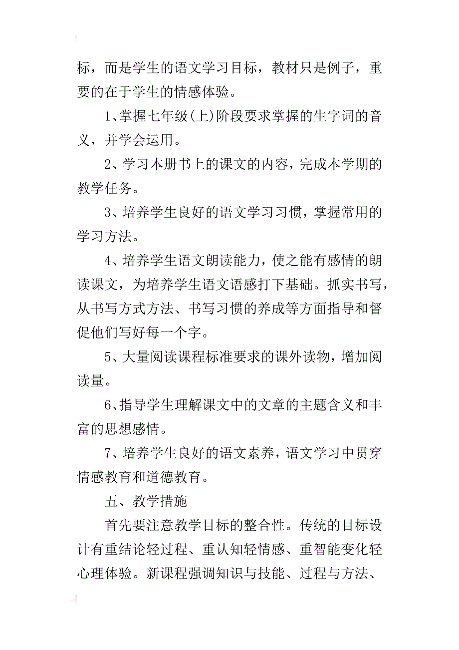 xx~xx学年度第二学期七年级语文组教学计划_第4页