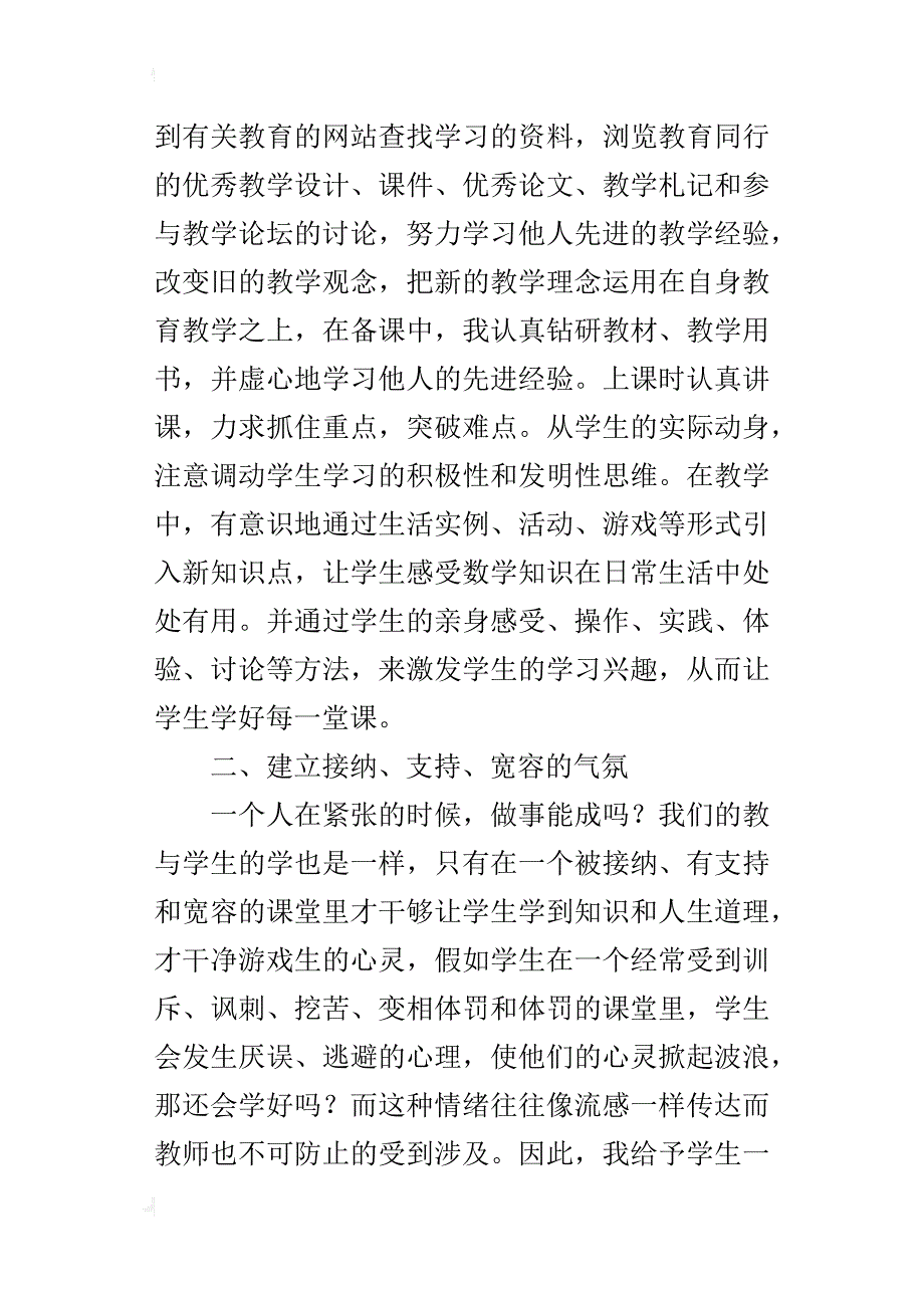 xx学年下学期小学教师个人总结_第2页