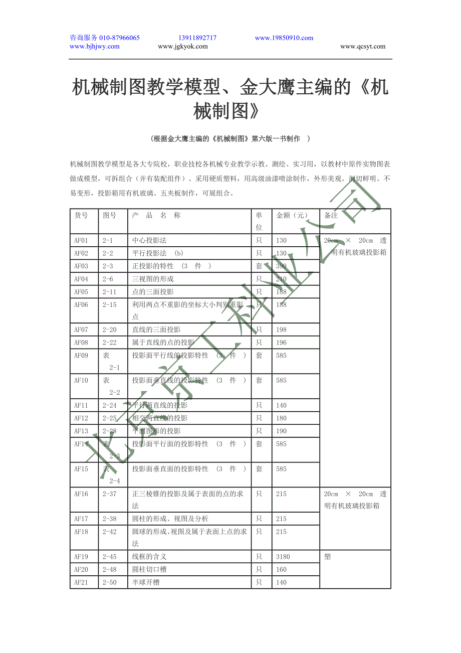 金大鹰主编的《机械制图》_第1页