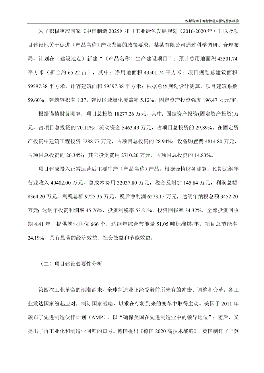 染料项目可行性研究部如何编写_第3页