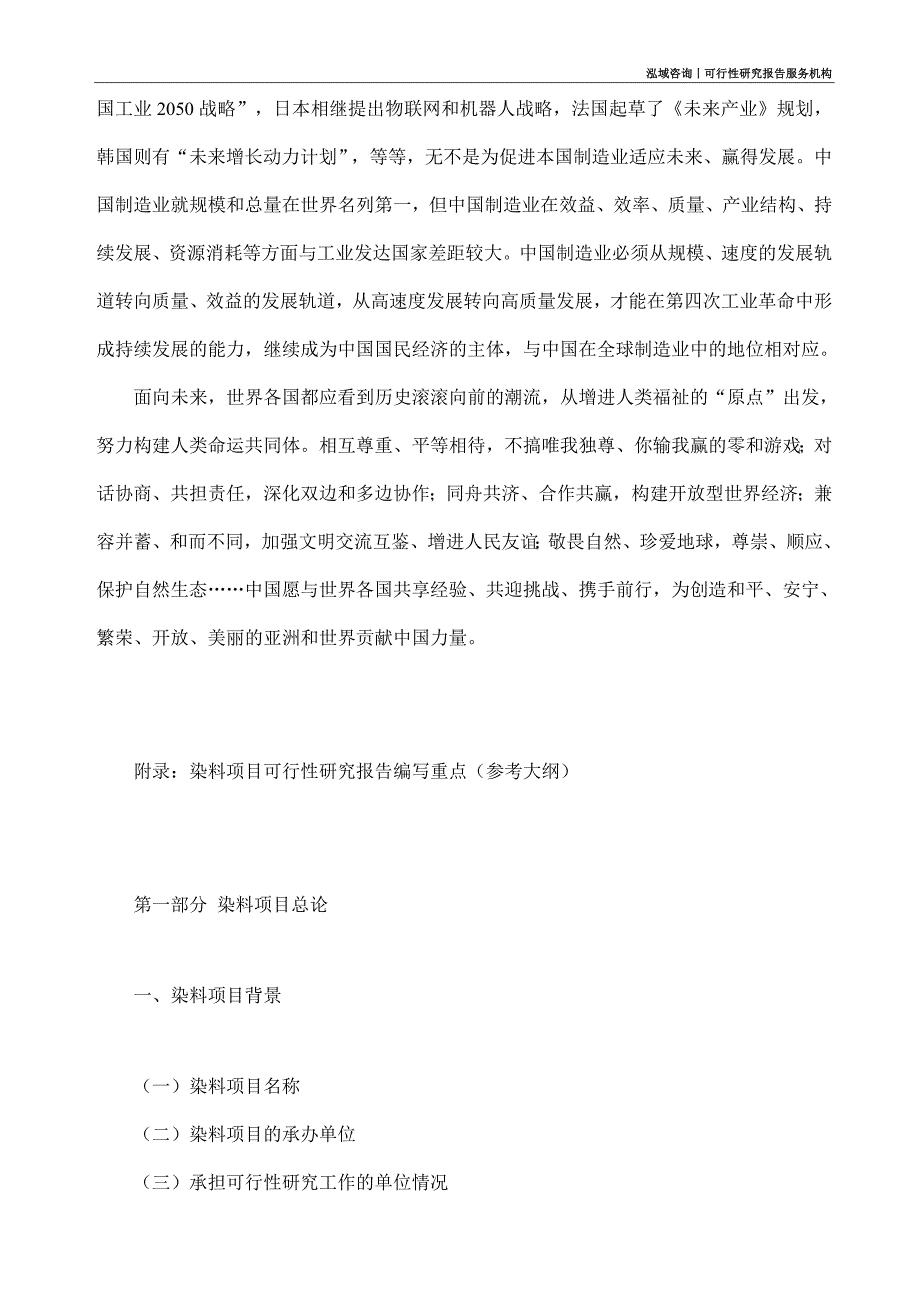 染料项目可行性研究部如何编写_第4页