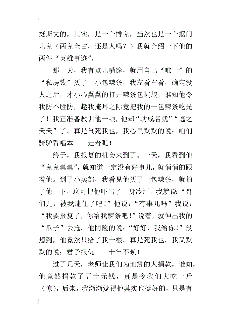 s版六年级语文下册第四单元写人作文：写一个人物群体500字600字_第3页