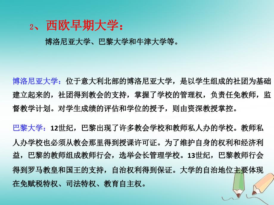 2018年秋九年级历史上册第三单元封建时代的欧洲第10课中世纪城市和大学的兴起课件1新人教版_第4页