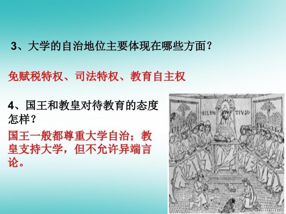 2018年秋九年级历史上册第三单元封建时代的欧洲第10课中世纪城市和大学的兴起课件1新人教版_第5页