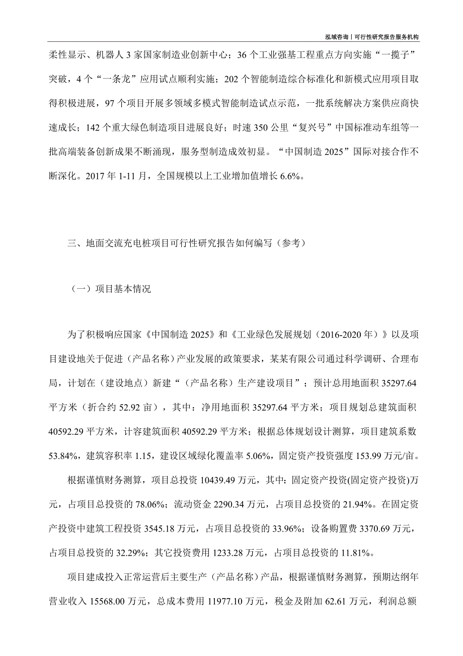 地面交流充电桩项目可行性研究部如何编写_第2页