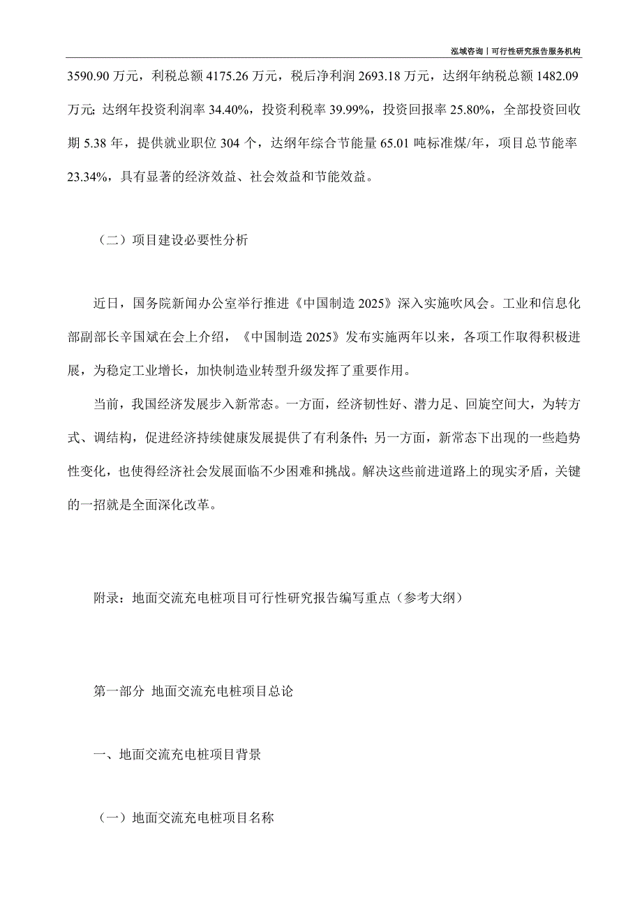 地面交流充电桩项目可行性研究部如何编写_第3页