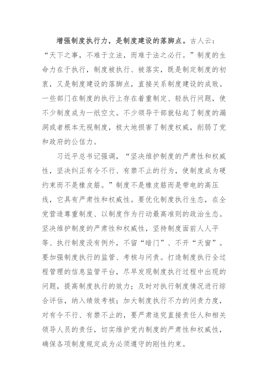 制度、纪律、规矩—全面从严治党的三大保障_第3页