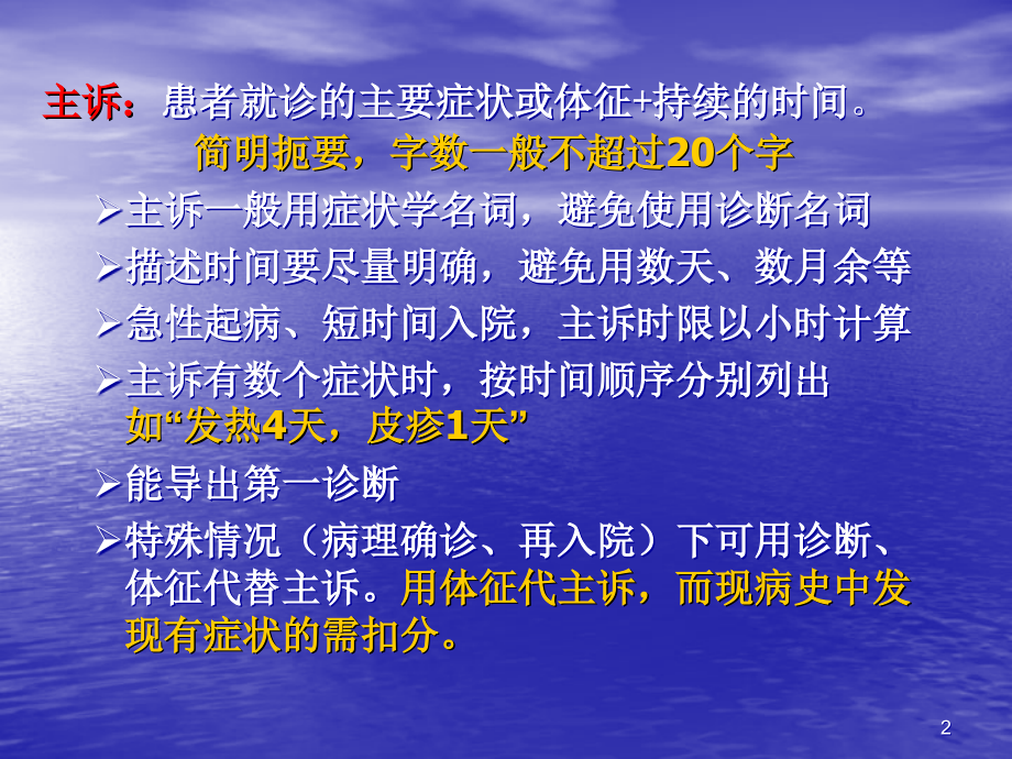 病史采集和神经系统查体PPT课件_第2页