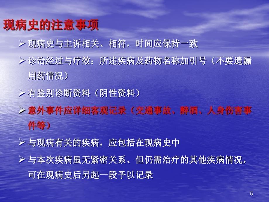 病史采集和神经系统查体PPT课件_第5页