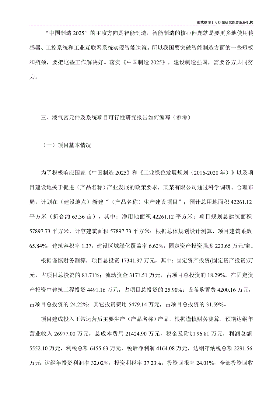 液气密元件及系统项目可行性研究部如何编写_第2页