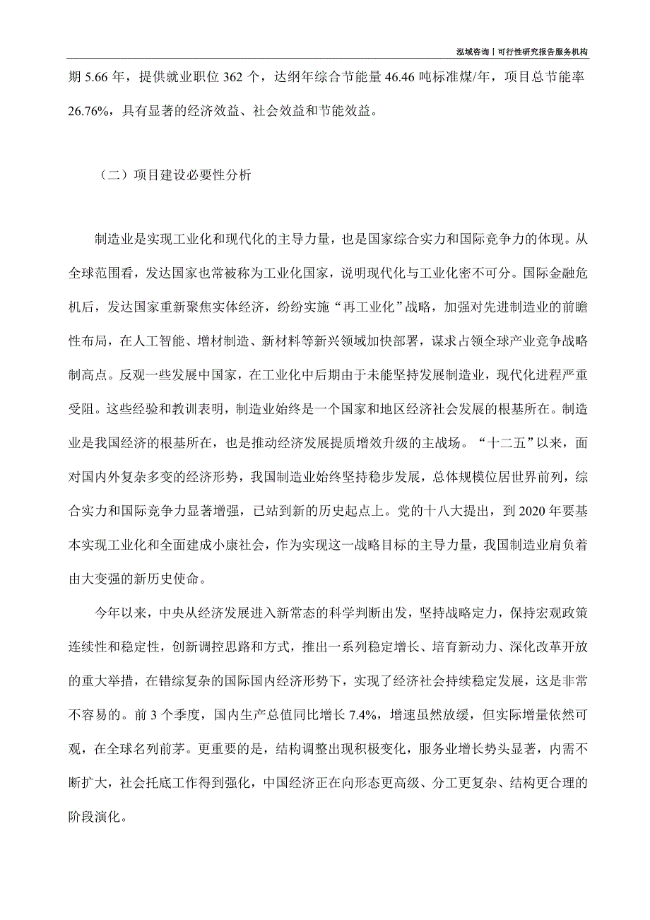 液气密元件及系统项目可行性研究部如何编写_第3页