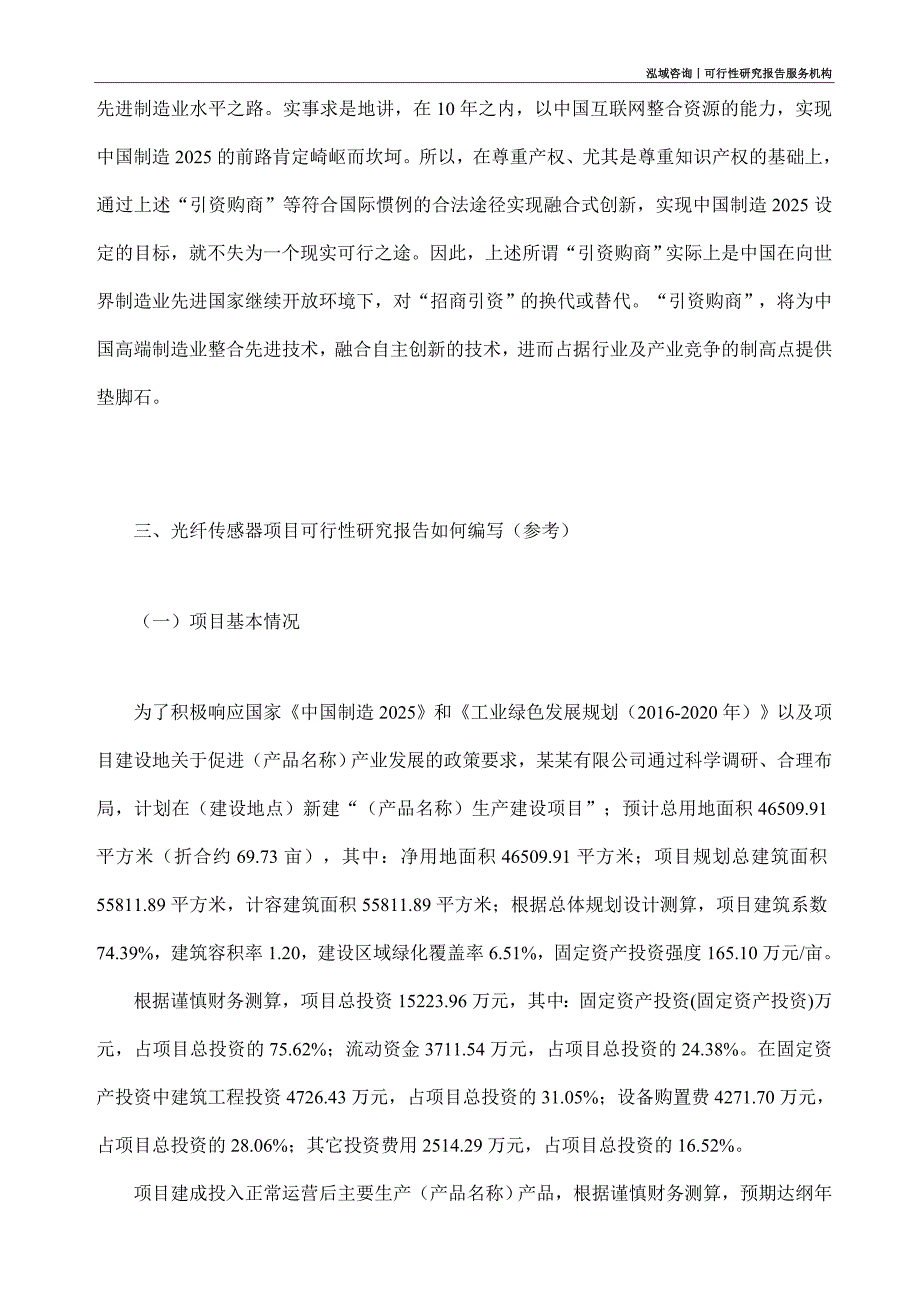 光纤传感器项目可行性研究部如何编写_第2页