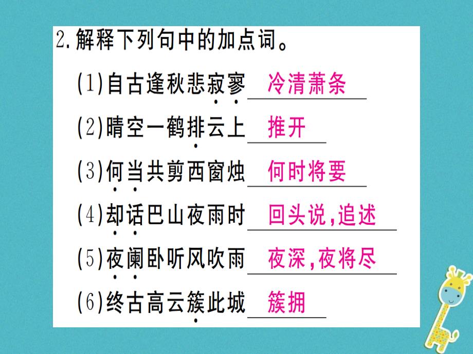 2018年七年级语文上册课外古诗词诵读习题课件1新人教版_第3页