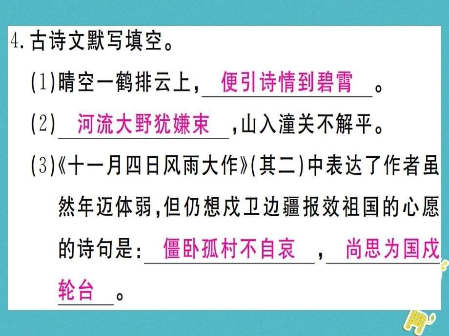 2018年七年级语文上册课外古诗词诵读习题课件1新人教版_第5页