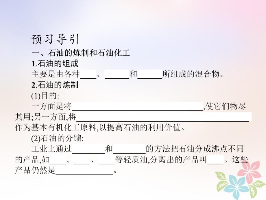 2017-2018学年高中化学第二单元化学与资源开发利用课题3石油、煤和天燃气的综合利用第1课时课件新人教版选修2_第1页