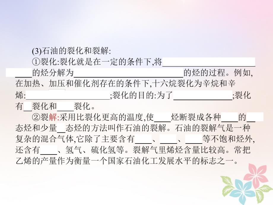 2017-2018学年高中化学第二单元化学与资源开发利用课题3石油、煤和天燃气的综合利用第1课时课件新人教版选修2_第2页