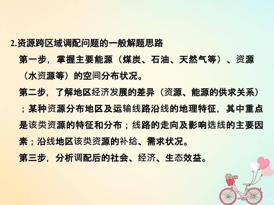 2018-2019高中地理第五章区际联系与区域协调发展章末整合提升课件新人教版必修3_第5页